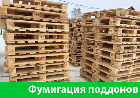 Фумигация поддонов в городе Березники